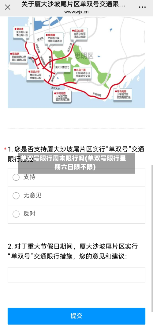 单双号限行周末限行吗(单双号限行星期六日限不限)-第3张图片