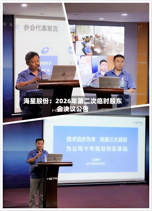 海星股份：2026年第二次临时股东会决议公告