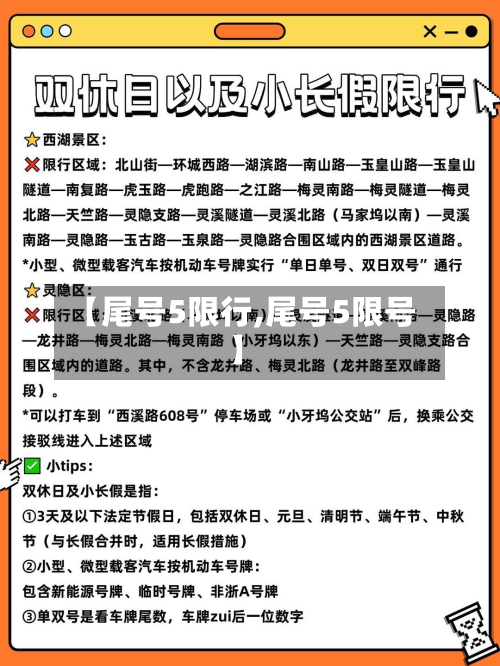 【尾号5限行,尾号5限号】-第3张图片