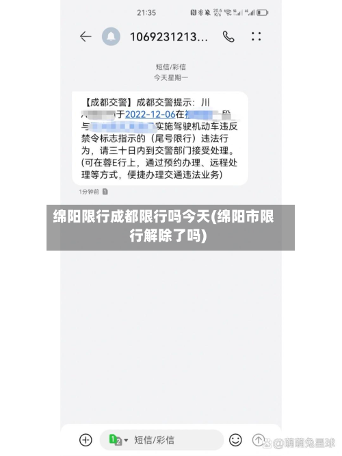 绵阳限行成都限行吗今天(绵阳市限行解除了吗)-第2张图片