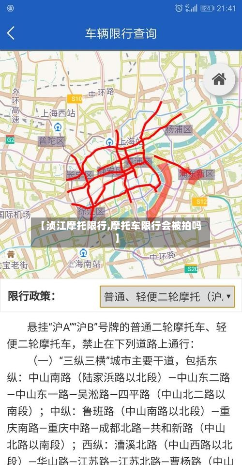 【浈江摩托限行,摩托车限行会被拍吗】-第1张图片