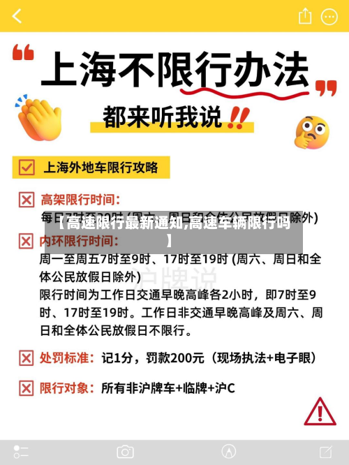 【高速限行最新通知,高速车辆限行吗】-第3张图片