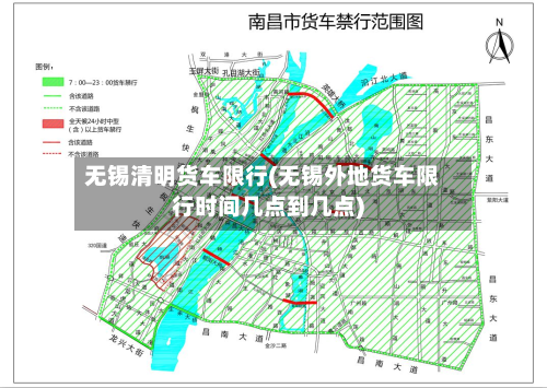无锡清明货车限行(无锡外地货车限行时间几点到几点)-第2张图片