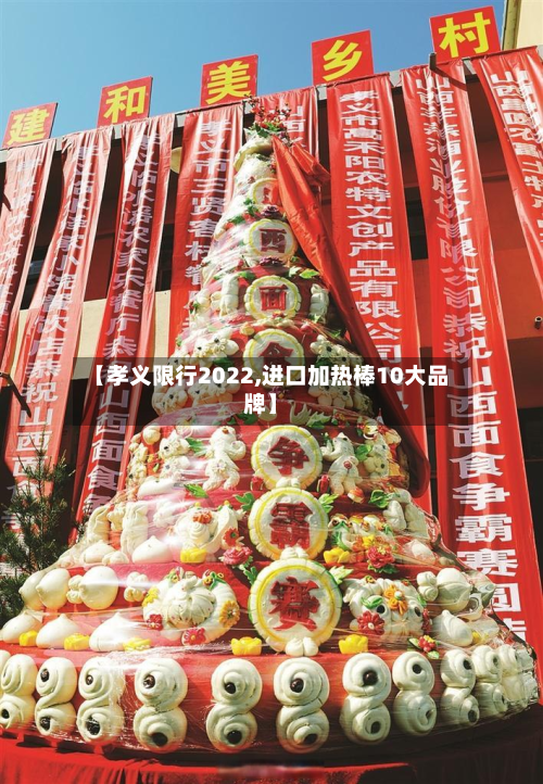 【孝义限行2022,进口加热棒10大品牌】-第3张图片