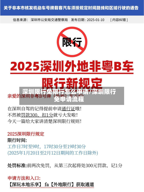 深圳限行免限行怎么申请/深圳限行免申请流程