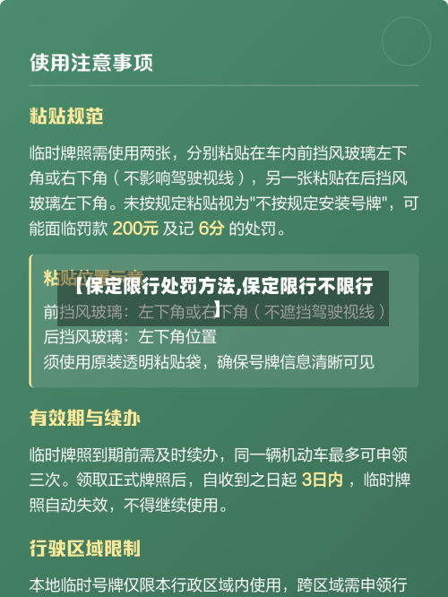 【保定限行处罚方法,保定限行不限行】-第3张图片