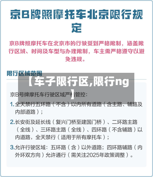【车子限行区,限行ng】