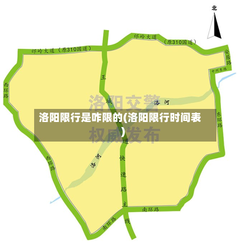 洛阳限行是咋限的(洛阳限行时间表)-第1张图片