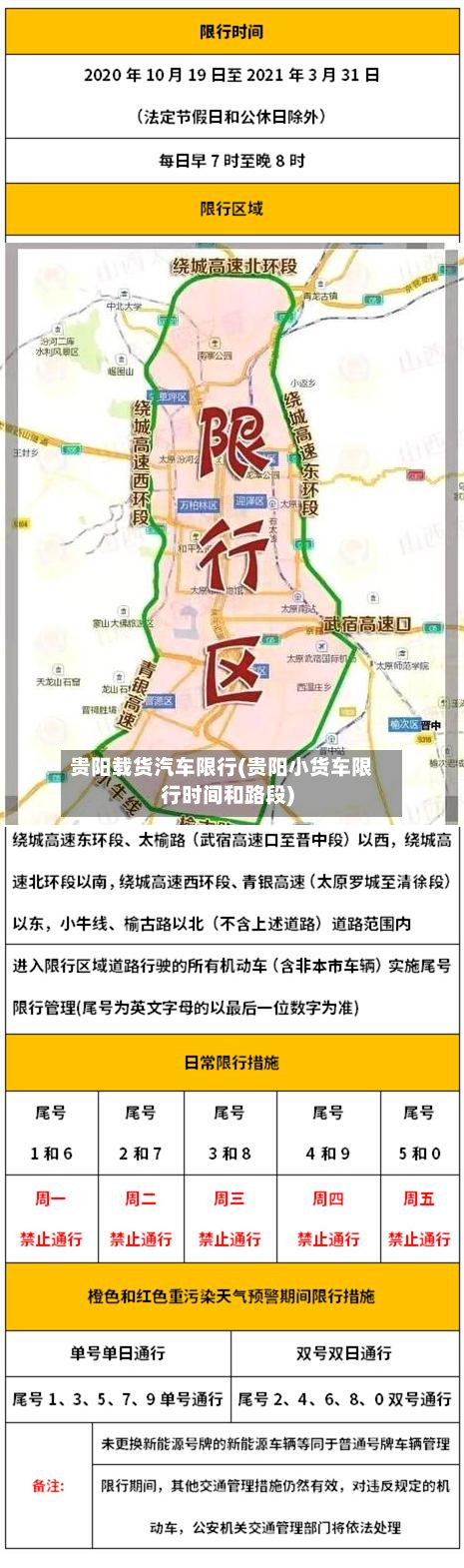 贵阳载货汽车限行(贵阳小货车限行时间和路段)-第2张图片