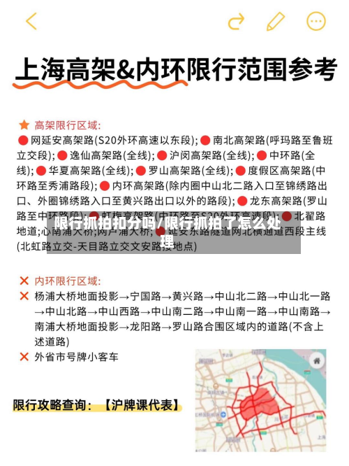 限行抓拍扣分吗/限行抓拍了怎么处理