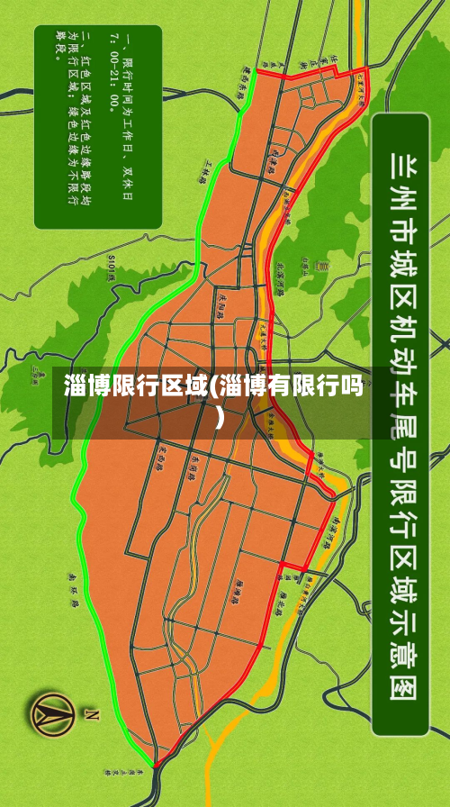 淄博限行区域(淄博有限行吗)-第2张图片