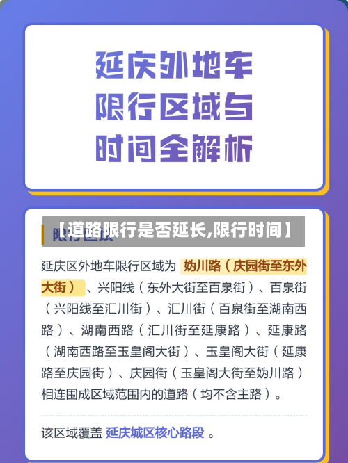 【道路限行是否延长,限行时间】