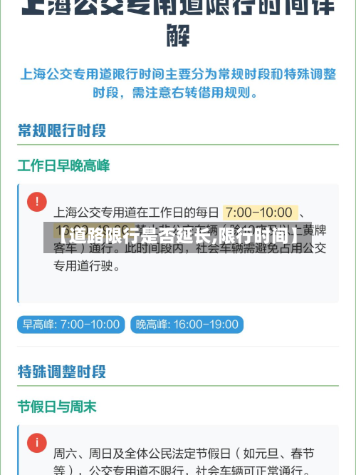 【道路限行是否延长,限行时间】-第2张图片