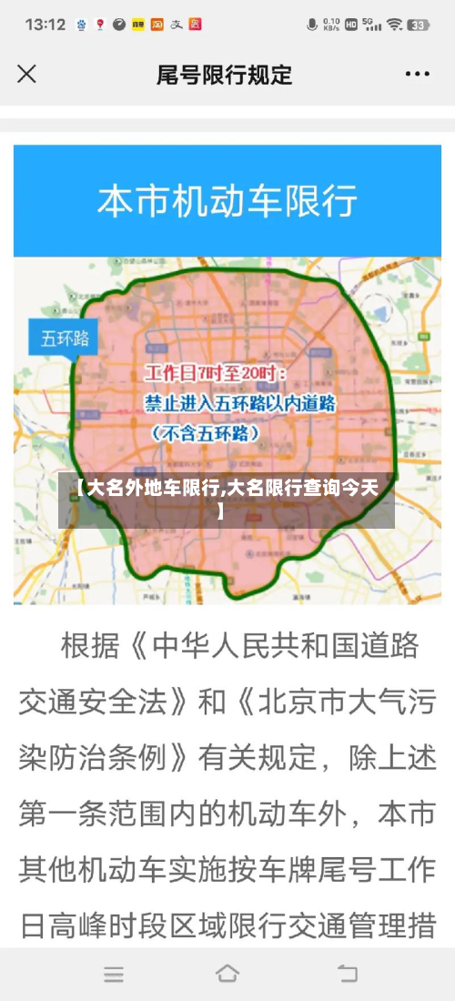 【大名外地车限行,大名限行查询今天】-第3张图片