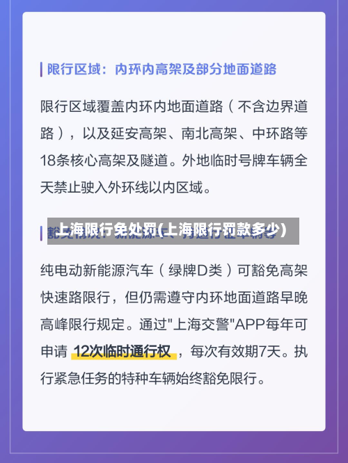 上海限行免处罚(上海限行罚款多少)-第3张图片