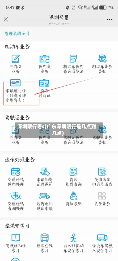 深圳限行粤s(广东深圳限行是几点到几点)-第2张图片