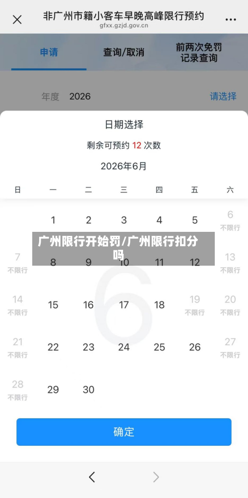 广州限行开始罚/广州限行扣分吗-第2张图片