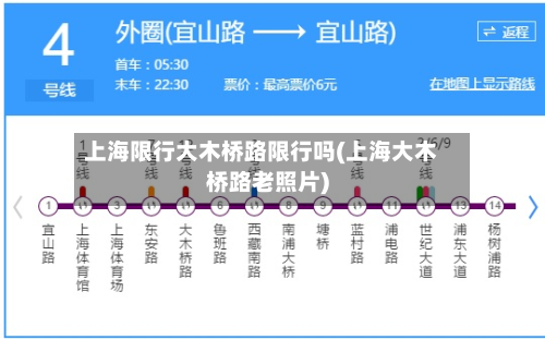 上海限行大木桥路限行吗(上海大木桥路老照片)