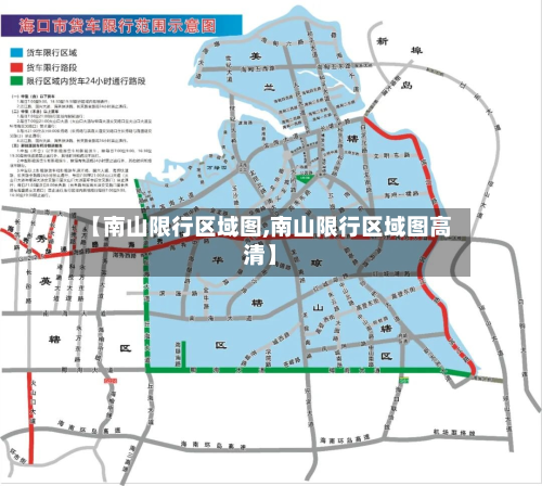【南山限行区域图,南山限行区域图高清】-第2张图片