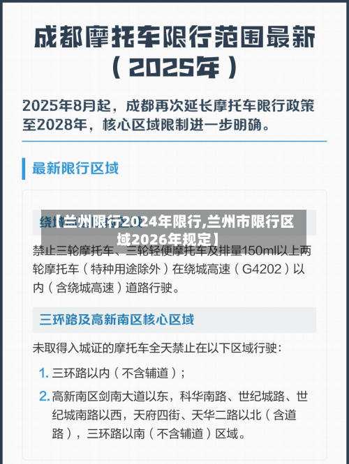 【兰州限行2024年限行,兰州市限行区域2026年规定】-第3张图片