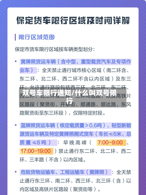 双号车限行通知/什么叫双号限行-第1张图片