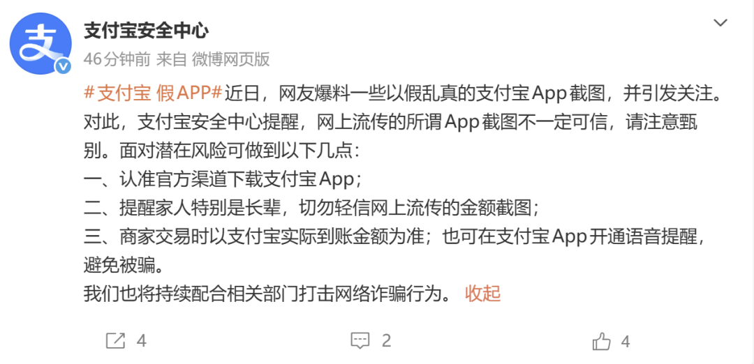支付宝	，紧急回应