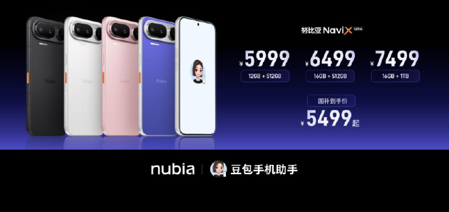 全球首款AI智能体手机正式上市 努比亚NaviX Ultra 5499元起